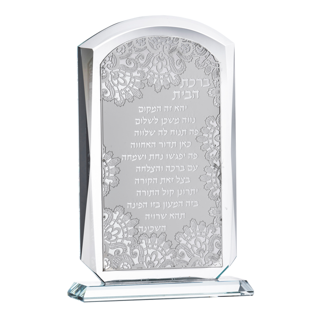 Crystal & Silver Birchat Habayit Blessing  - Floral 7x4.5"