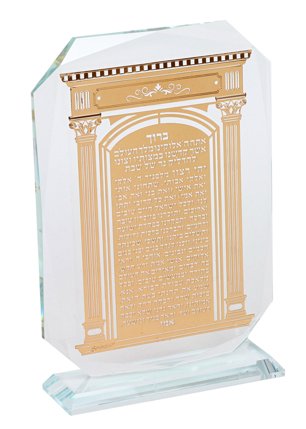 Crystal Hadlakat Nerot Blessing On Gold Plaque 7x5"