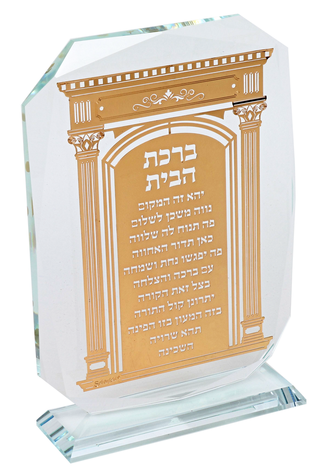 Crystal Birchat Habayit Blessing On Gold Plate 7"hx5"