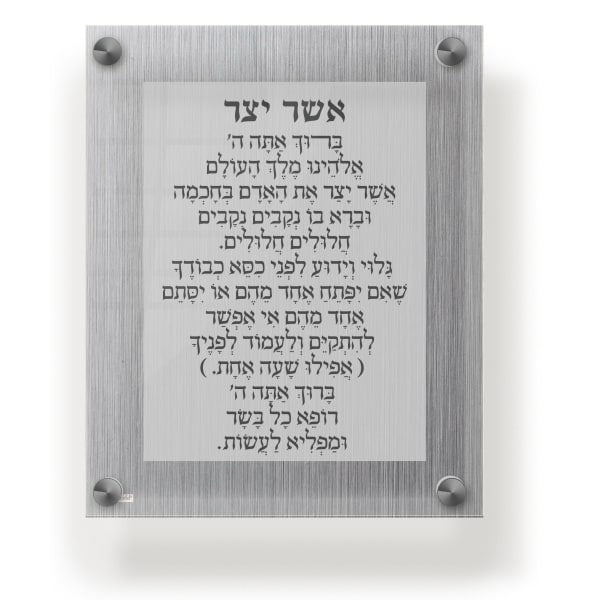 Acrylic Asher Yatzar Blessing Plaque - Wall Frame Ashkenaz 9.5x11.5" Classic