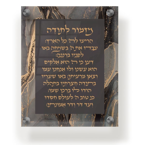 Acrylic Mizmor Letoda Blessing Plaque - Wall Frame 9.5x11.5" Black & gold