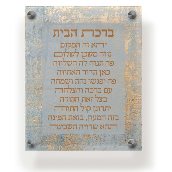 Acrylic Birchas Habayis Blessing Plaque - Wall & Table Frame 8x10" Teal & Gold