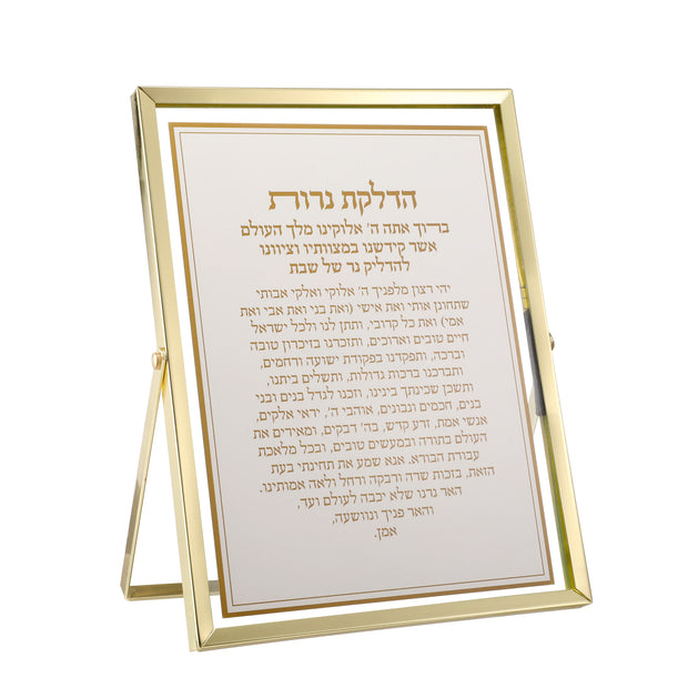 Blessing Plaque - Hadlakas Neiros Gold 6x8"