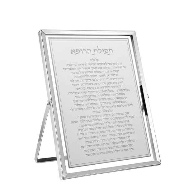 Blessing Plaque - Tfilas H'Rofa Silver 6x8"