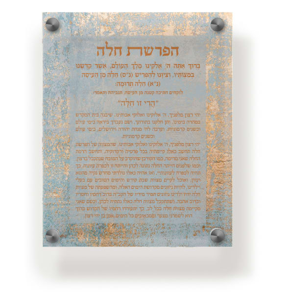 Acrylic Hafrashas Challah Blessing Plaque - Wall & Table Frame 8x10" Teal & Gold