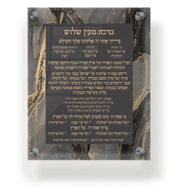 Acrylic Al Hamichia Blessing Plaque - Wall Frame Ashkenaz 9.5x11.5" Black & Gold