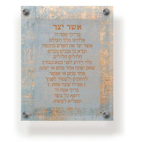 Acrylic Asher Yatzar Blessing Plaque - Wall Frame Ashkenaz 9.5x11.5" Teal & Gold