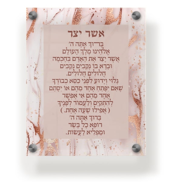 Acrylic Asher Yatzar Blessing Plaque - Wall Frame Ashkenaz 9.5x11.5" Rose Gold