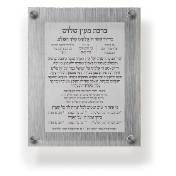 Acrylic Al Hamichia Blessing Plaque - Wall Frame Ashkenaz 9.5x11.5" Classic