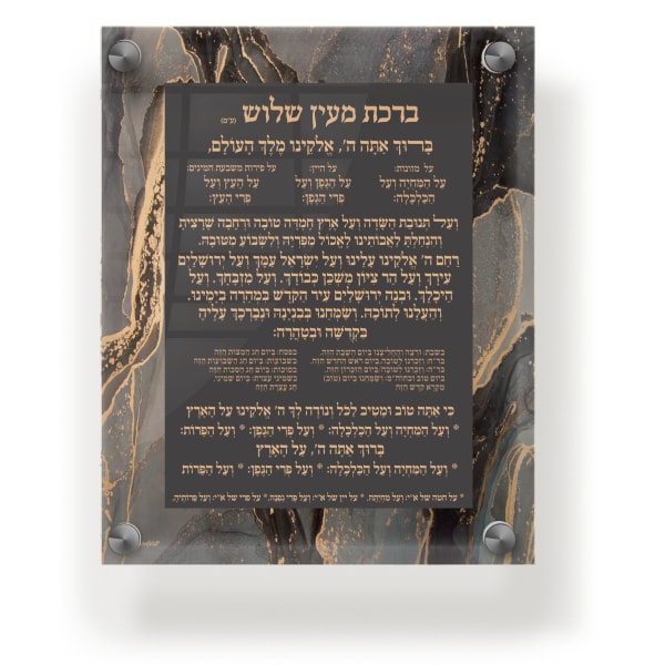 Acrylic Al Hamichia Blessing Plaque - Wall Frame Edos Mizrach 9.5x11.5" Black & Gold