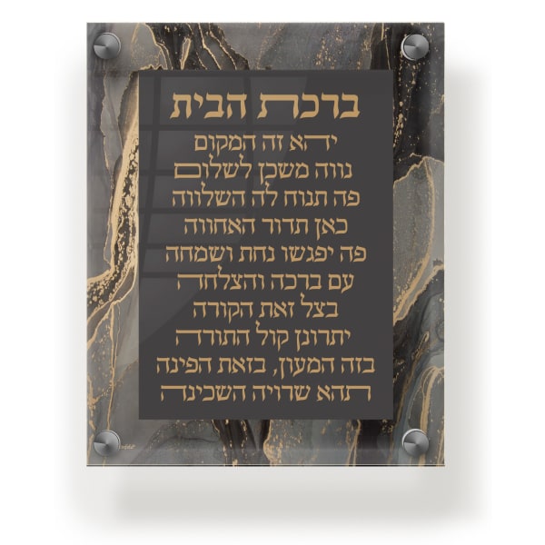Acrylic Birchas Habayis Blessing Plaque - Wall Frame 9.5x11.5" Black & Gold
