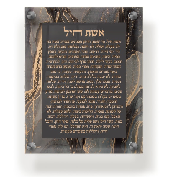 Acrylic Eishes Chayil Blessing Plaque - Wall & Table Frame 8x10" Black & Gold