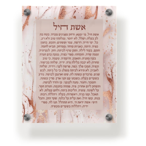 Acrylic Eishes Chayil Blessing Plaque - Wall & Table Frame 8x10" Rose Gold