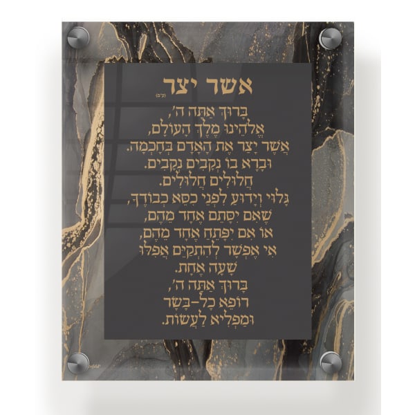 Acrylic Asher Yatzar Blessing Plaque - Wall Frame Edos Mizrach 9.5x11.5" Black Gold