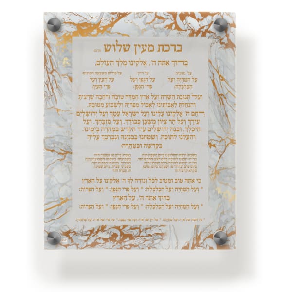 Acrylic Al Hamichia Blessing Plaque - Wall Frame Edos Mizrach 9.5x11.5" Gold Marble