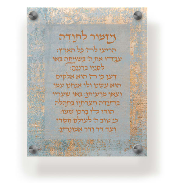 Acrylic Mizmor Letoda Blessing Plaque - Wall Frame 9.5x11.5" Teal & Gold