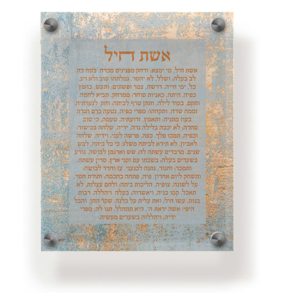 Acrylic Eishes Chayil Blessing Plaque - Wall Frame 9.5x11.5" Teal & Gold