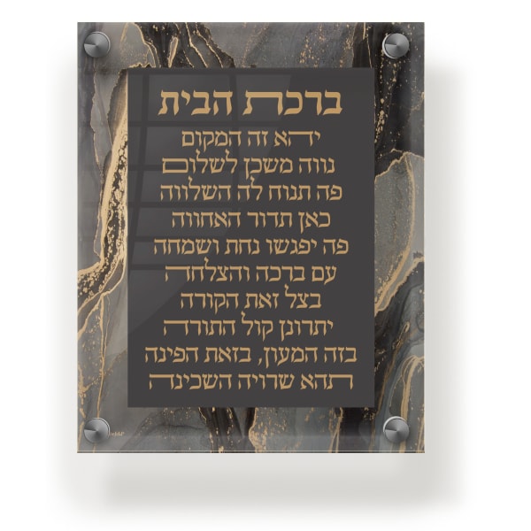 Acrylic Birchas Habayis Blessing Plaque - Wall & Table Frame 8x10" Black & Gold