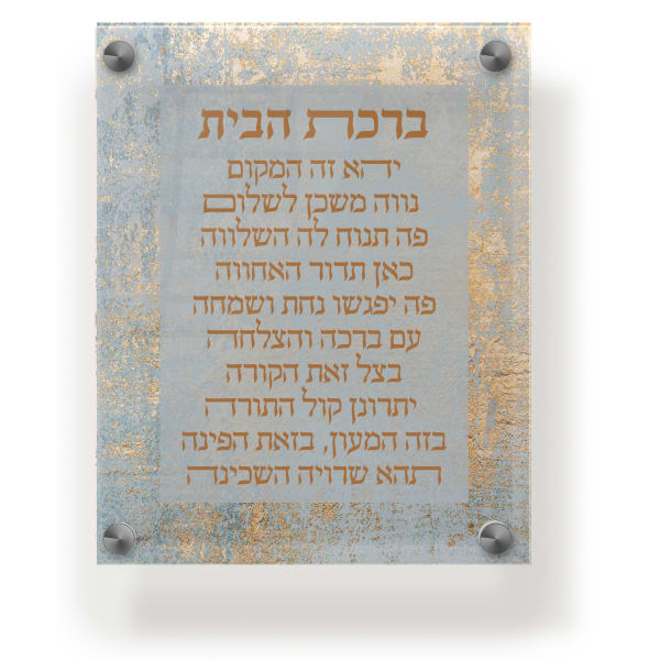 Acrylic Birchas Habayis Blessing Plaque - Wall Frame 9.5x11.5" Teal & Gold